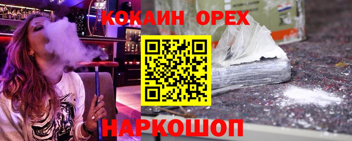 Кокаин Эквадор  Вход с VPN  Cocaine  Тольятти 