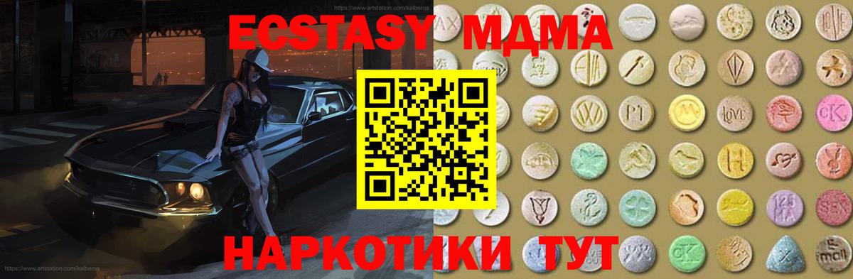 ЭКСТАЗИ таблы  Вход с VPN  Экстази  Ecstasy MDMA  магазин продажи   Тольятти 