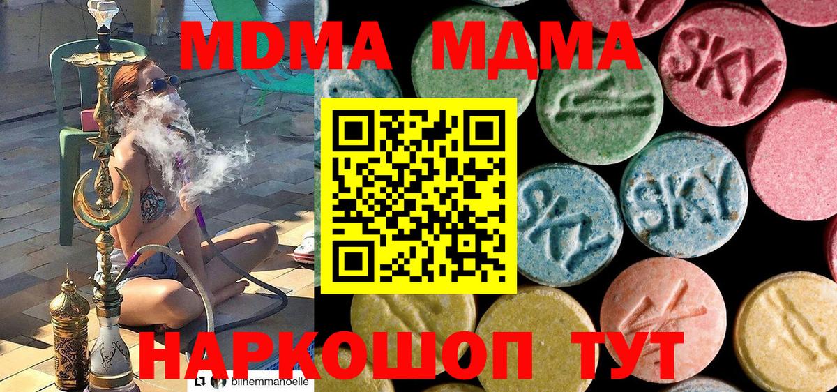 MDMA кристаллы Тольятти
