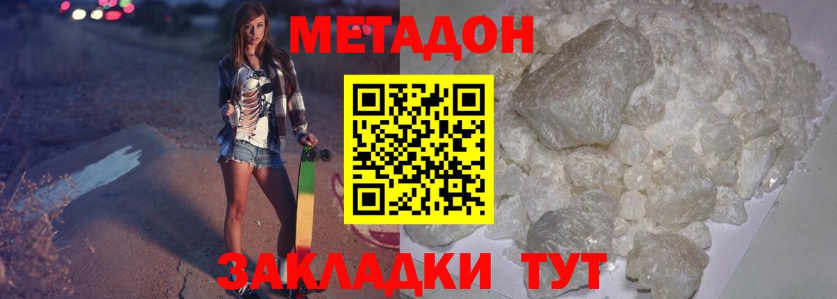 Метадон methadone  Вход с VPN  Тольятти 