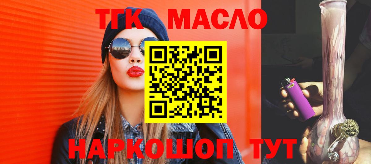 Тольятти  Дистиллят ТГК THC oil  Вход с VPN  ТГК THC oil 